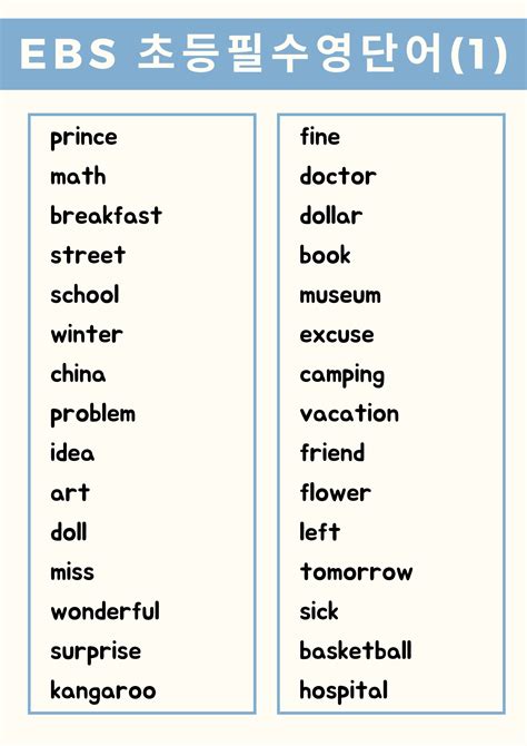 초등 영어 단어 pdf